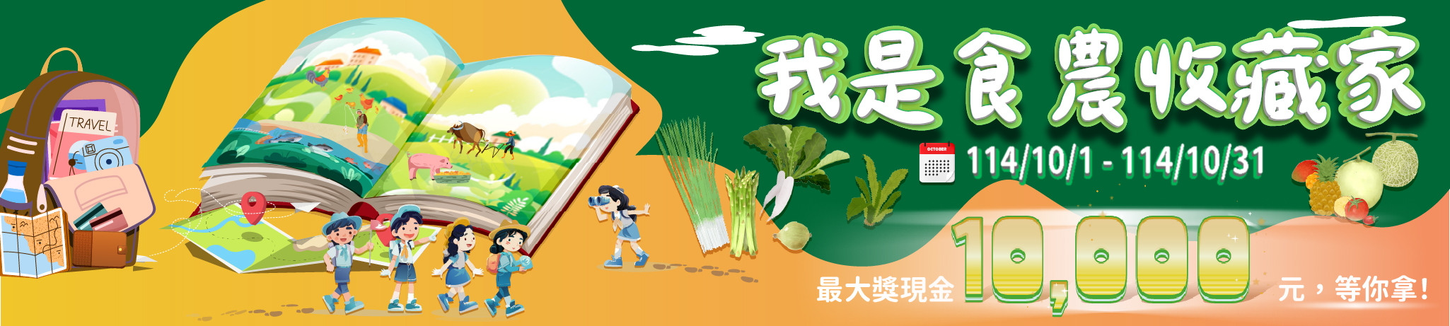 我是食農收藏家