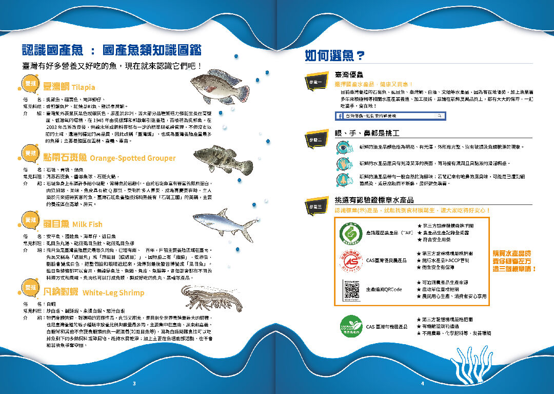 鱻旅奇緣魚味尋記-食魚文化研習手冊 (另開新視窗)