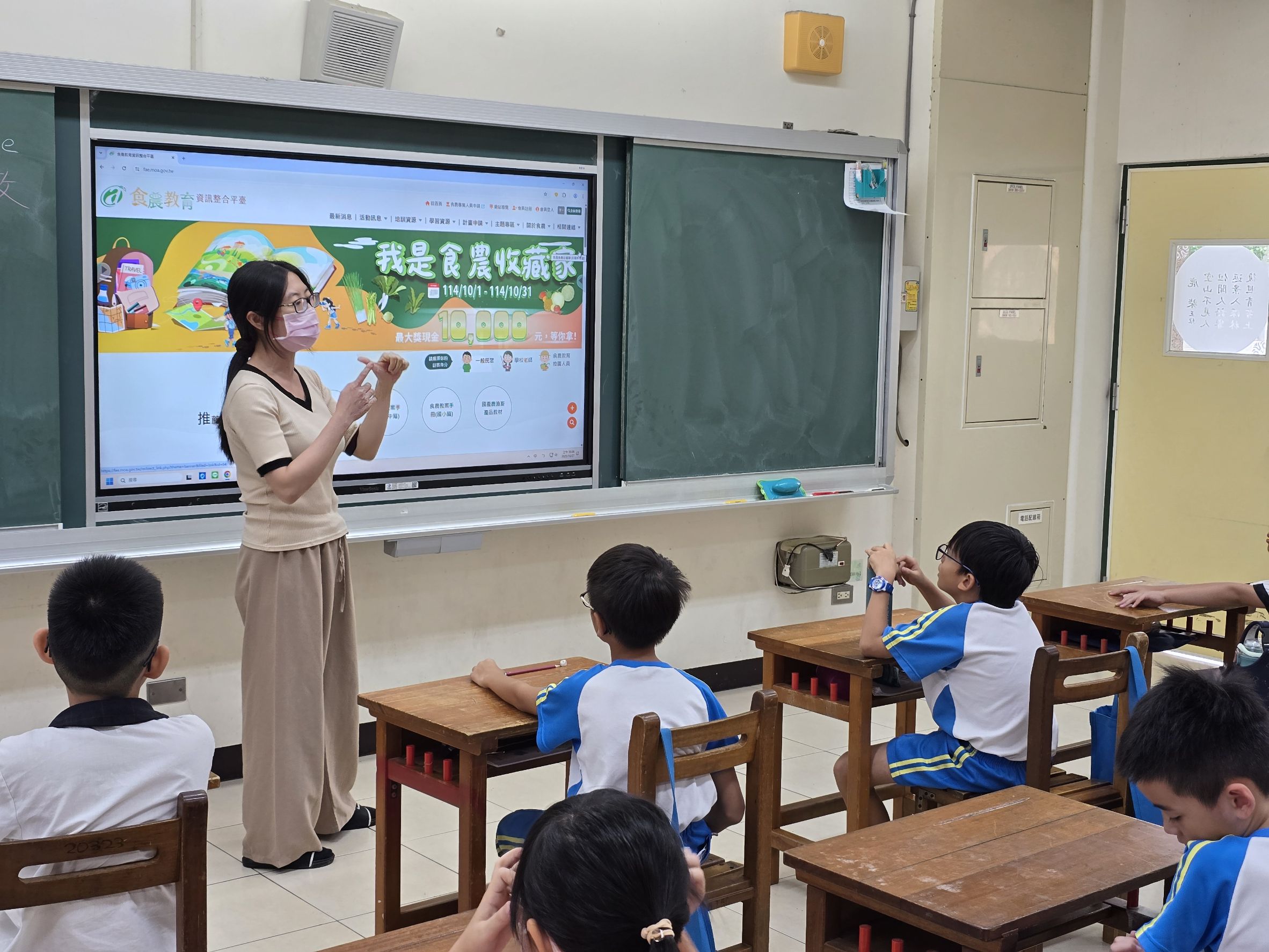 介紹食農教育資訊整合平台
