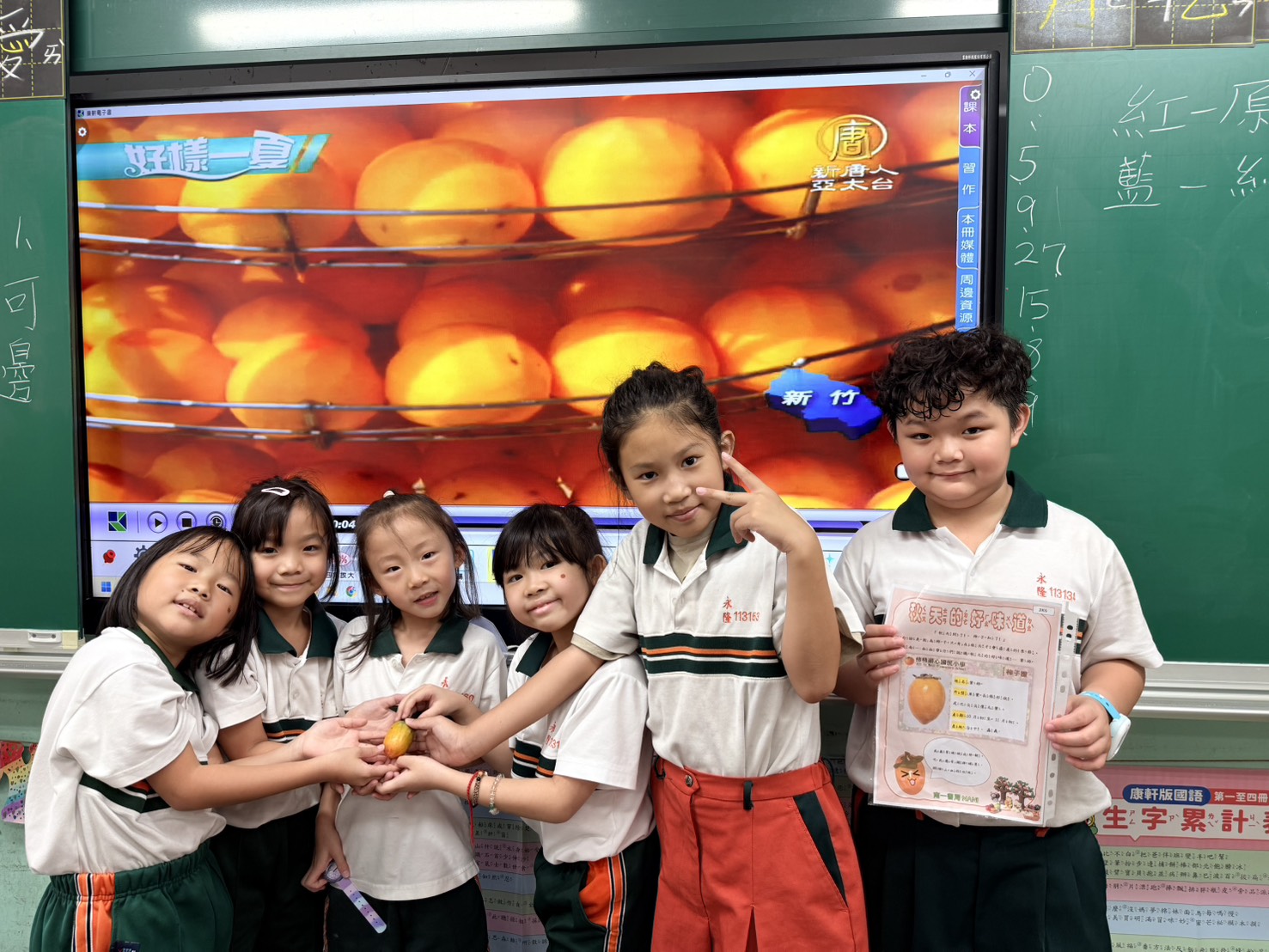 攜帶現在秋天的水果「筆柿」到學校，並為筆