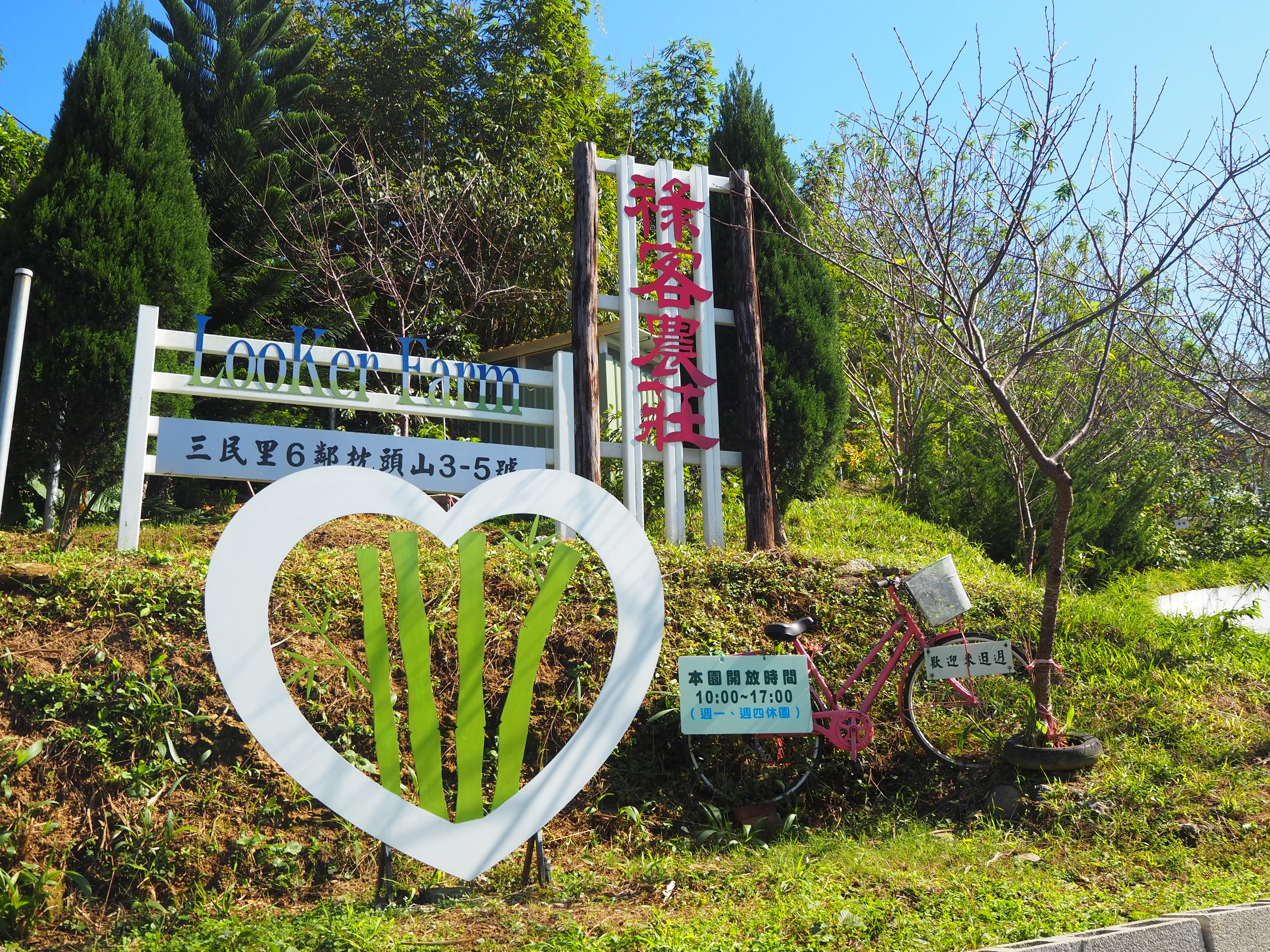 祿客農莊