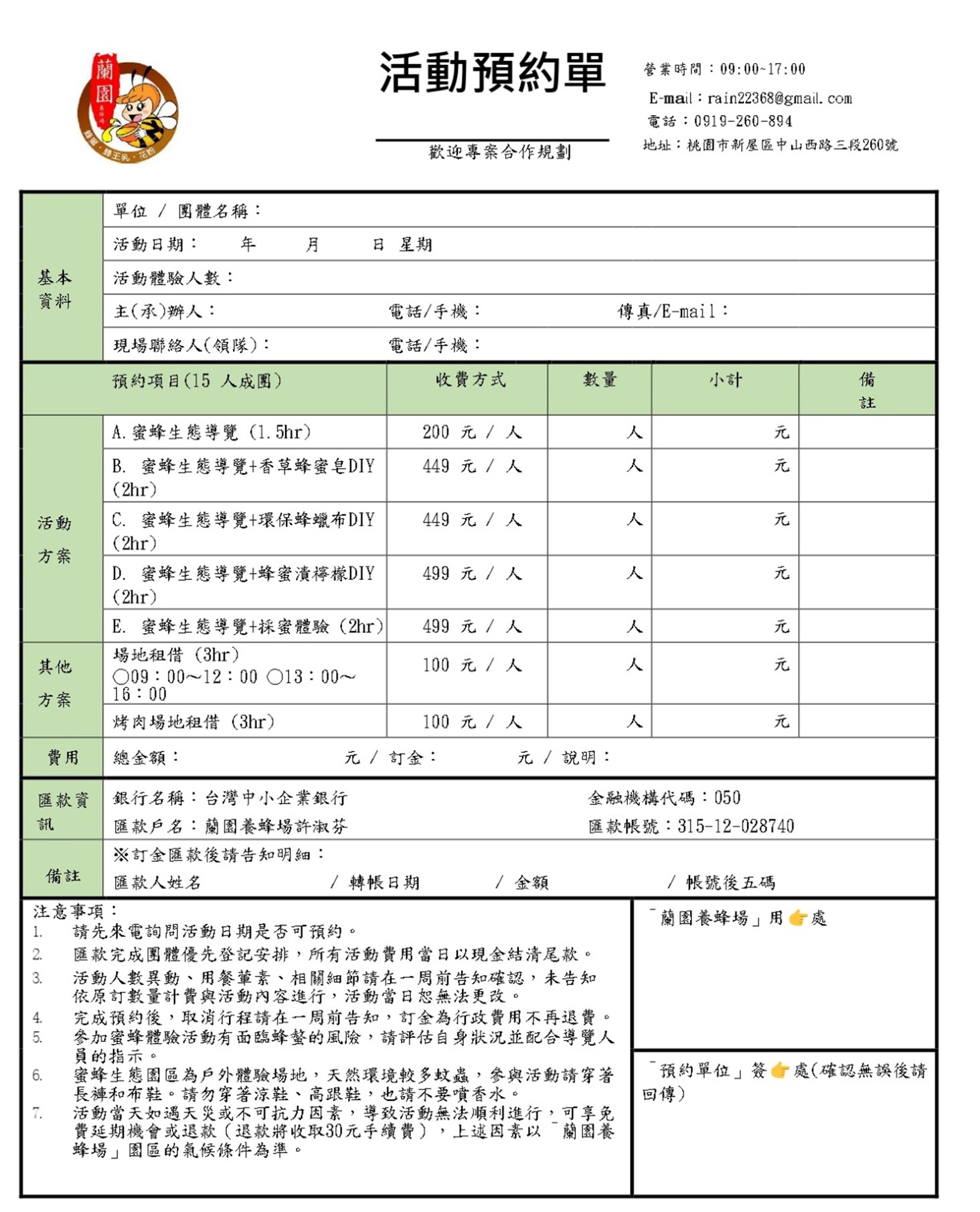 蘭園活動價目表
