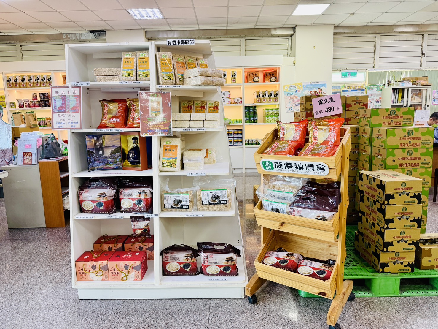 鹿港鎮農會超市