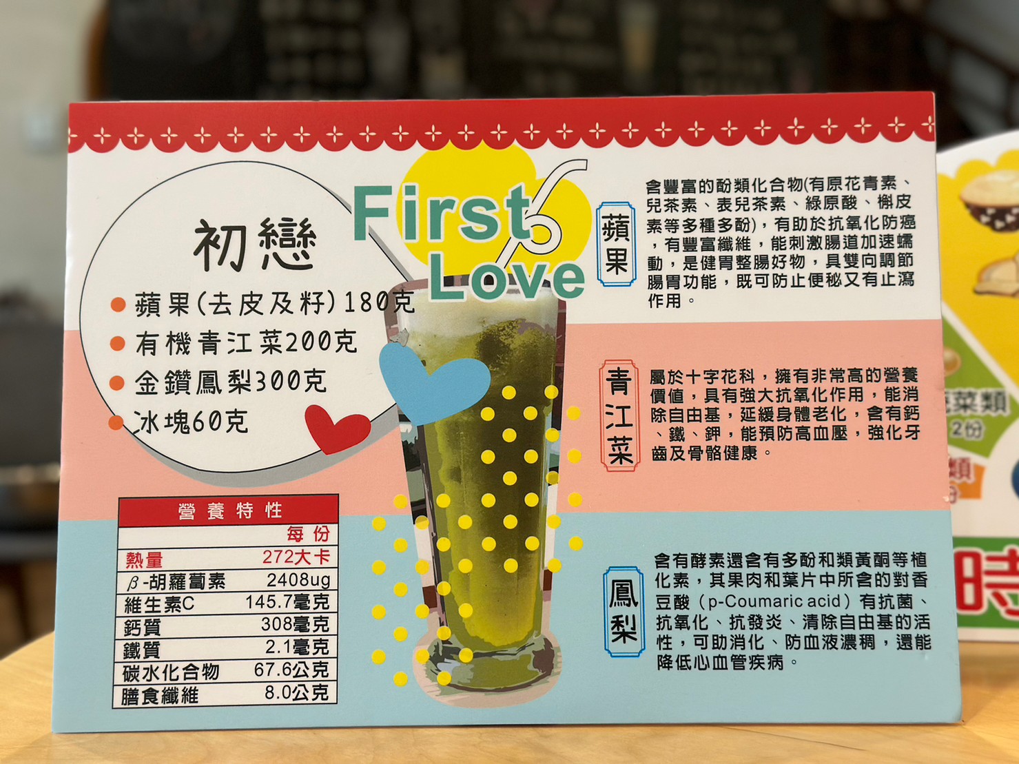 品嚐鳳梨蔬果汁 [初戀]