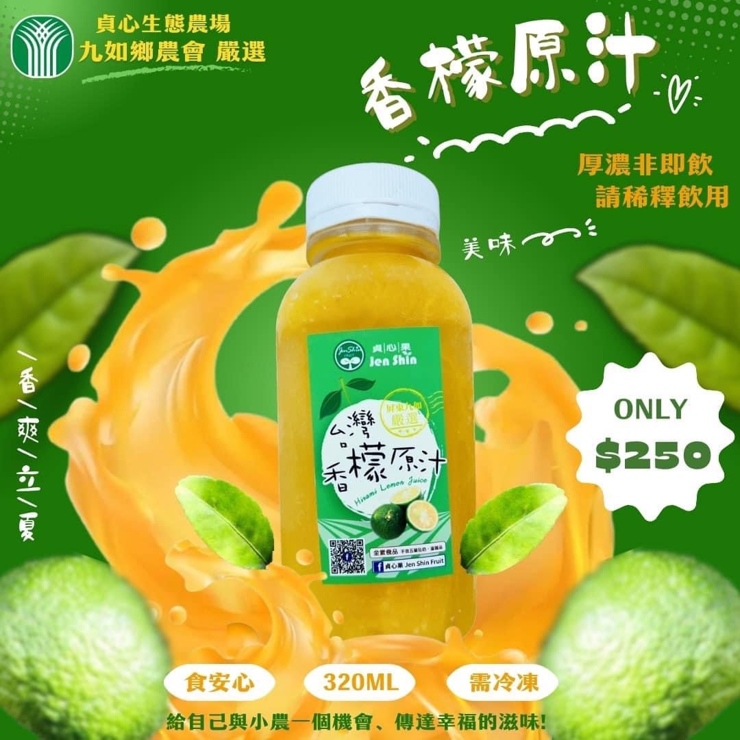 九如鄉農會農產品-冷凍台灣香檬原汁