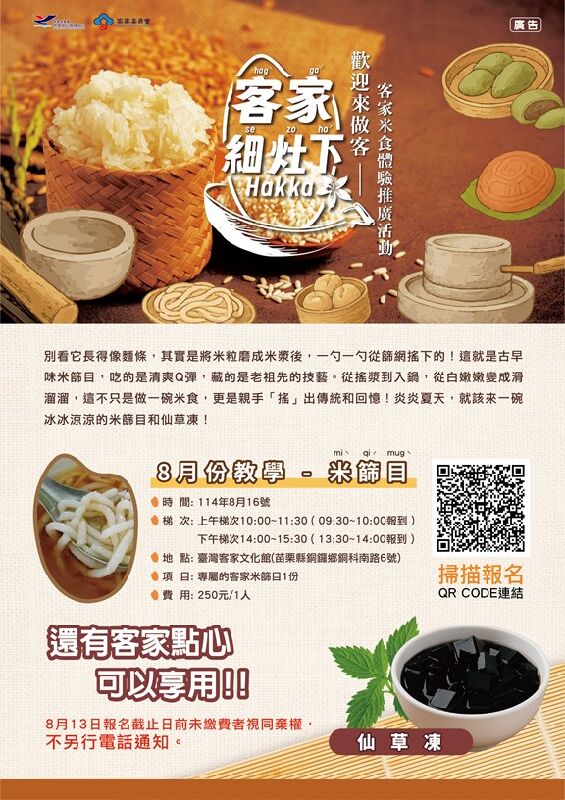 客家米食活動海報DM