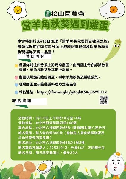 (圖片來源:FB 臺北市松山區農會)