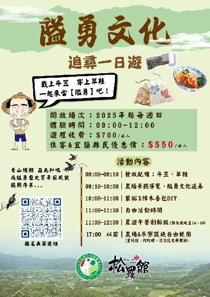 隘勇追尋一日遊體驗_圖片取自香格里拉休閒農場