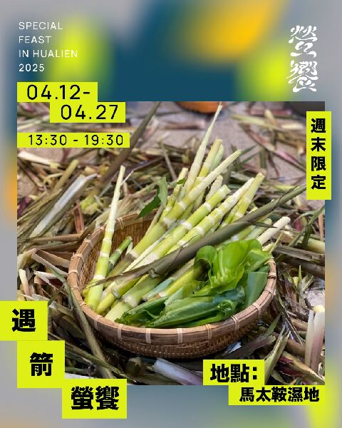 遇見螢饗_圖取自馬太鞍休閒農業區