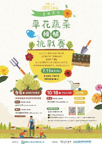 2025草花蔬菜種植挑戰賽-A4海報_圖片來源由業者提供