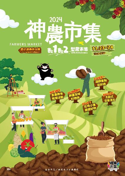 活動海報_圖片取自高通通-高雄Super Go-高雄市政府農業局