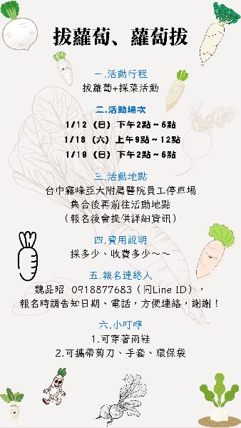 拔蘿蔔+採菜