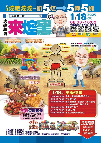 2025花壇「焢吧焢焢~趴5焢...5呷5抓!」_圖片取自彰化縣花壇鄉公所