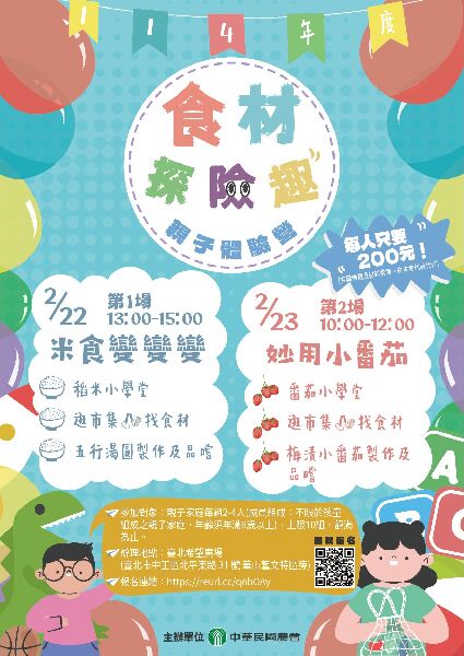 食材探險趣親子體驗營_圖片來源自中華民國農會