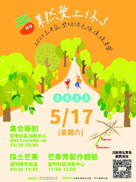 2025臺南市玉井區『果然愛上你了』_圖片取自臺南市玉井區公所