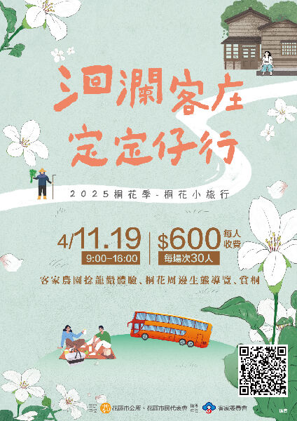 2025桐花季-定定仔行~來尞桐花_圖片取自花蓮市好客文化會館