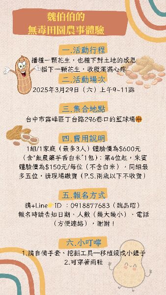 魏伯伯的無毒田園農事體驗