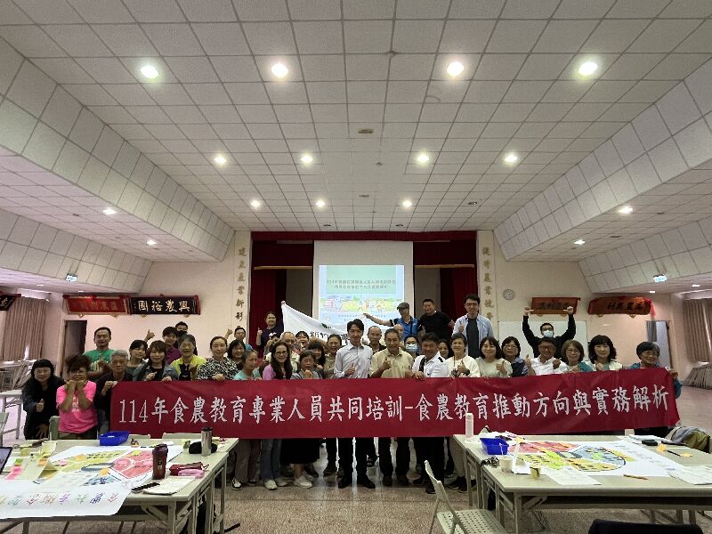 1.食農教育專業人員共同培訓-食農教育推動方向與實務解析