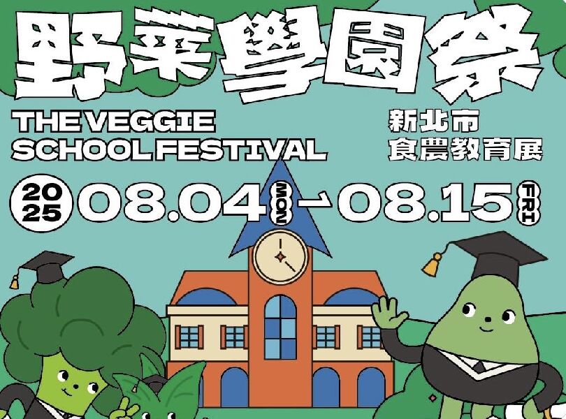 野菜學園祭_取自新北市農業局-稼日蒔光FB