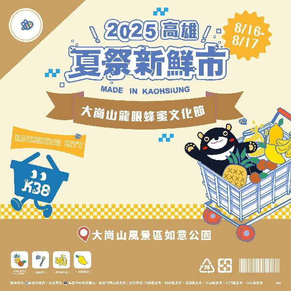 2025大崗山龍眼蜂蜜文化節_活動DM_取自大崗山龍眼蜂蜜文化節FB