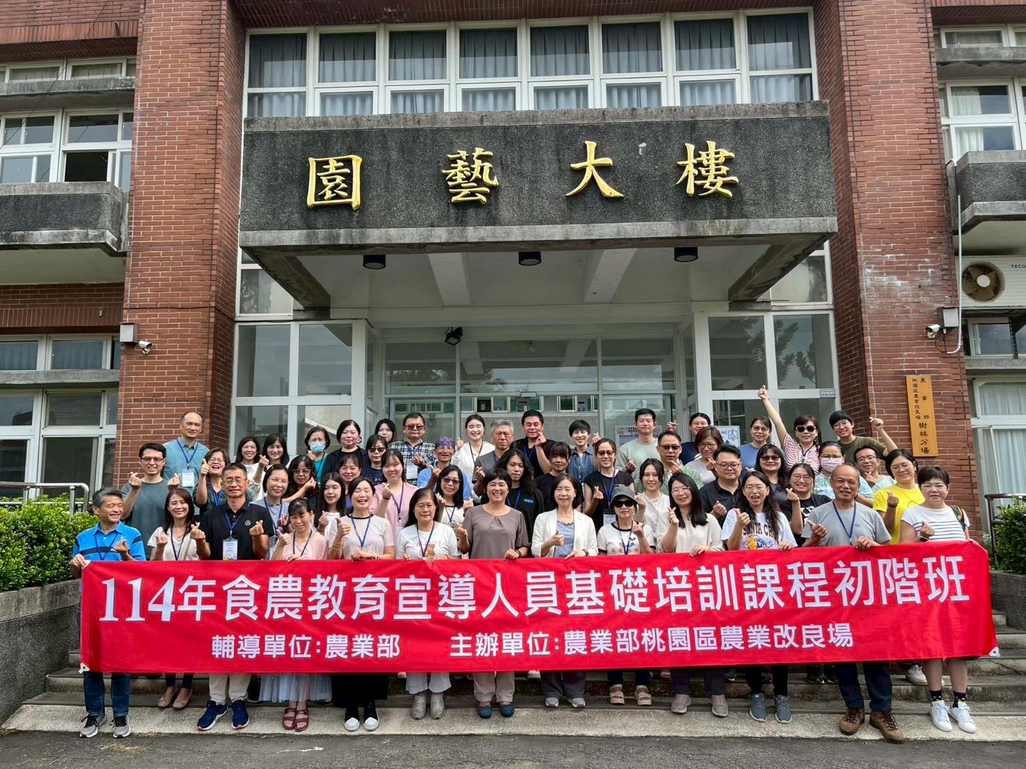 1.食農教育宣導人員基礎培訓課程初階班