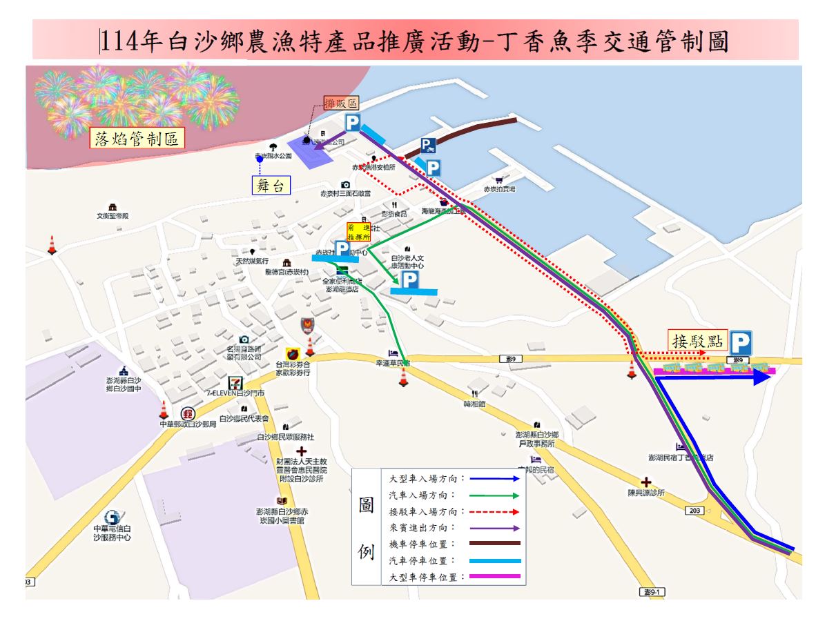 114年白沙鄉農漁特產品推廣活動-丁香魚季交通管制圖