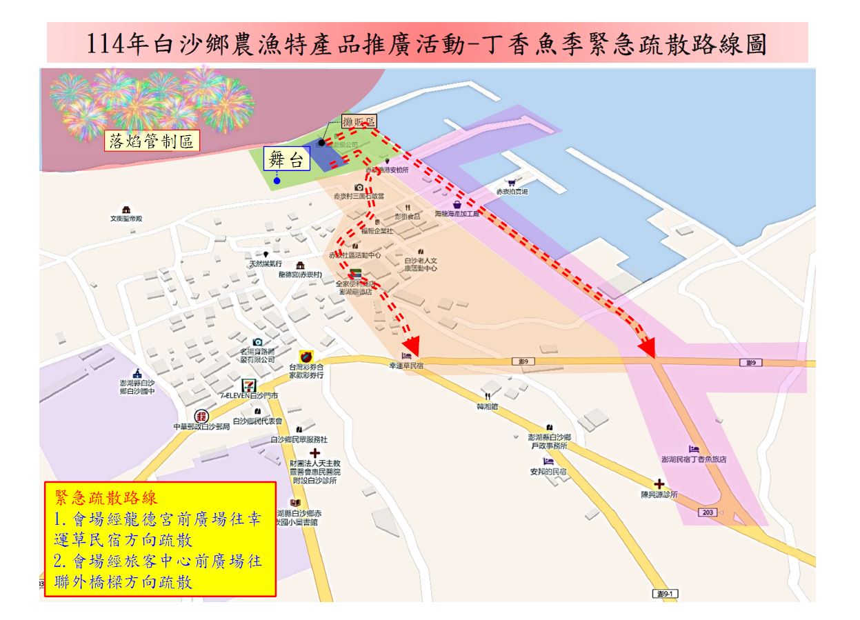 114年白沙鄉農漁特產品推廣活動-丁香魚季緊急疏散路線圖