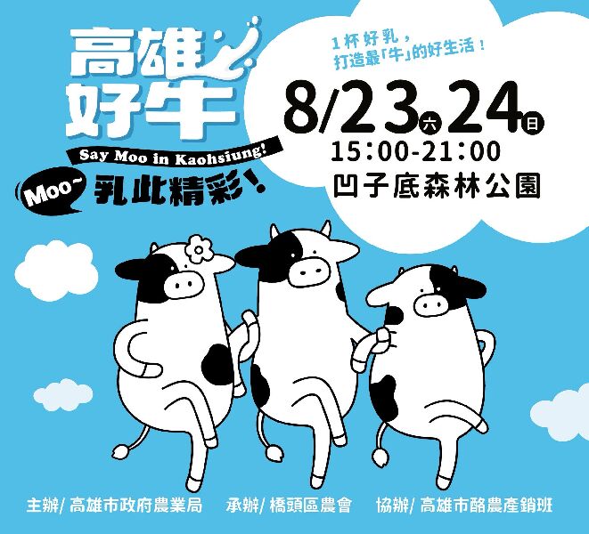 神農市集_高雄好牛 乳此精彩_取自橋頭區農會推廣部FB