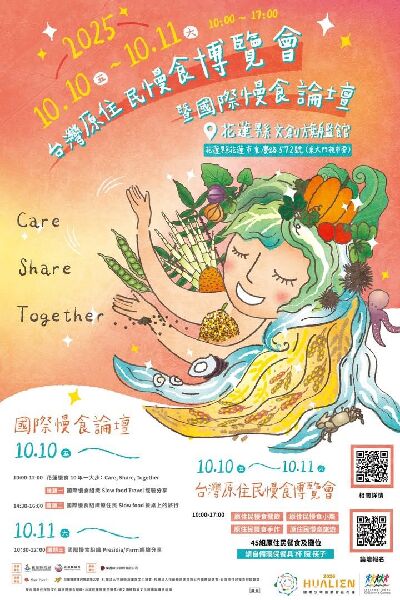 2025花蓮慢食國際論壇_取自原來花蓮這樣玩FB