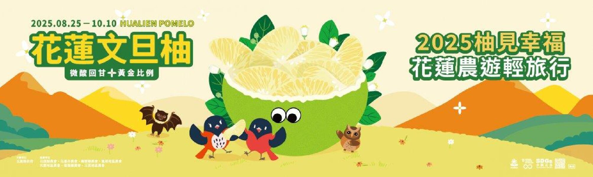 柚見花蓮_取自花蓮縣政府農業處FB