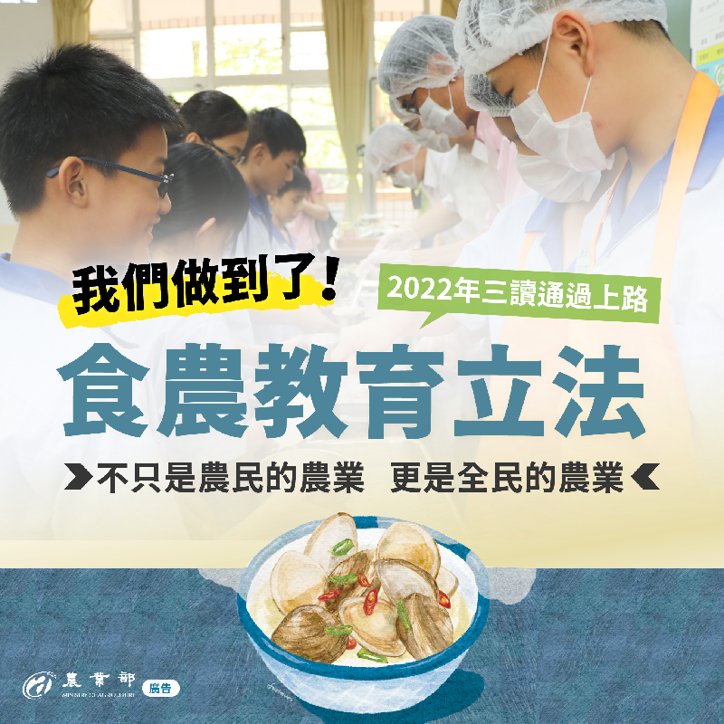 1_食農教育立法首圖