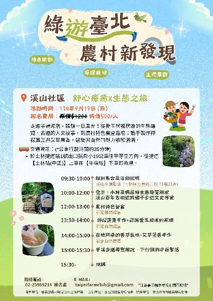 綠遊台北 農村新發現_取自臺北市休閒農業發展協會FB