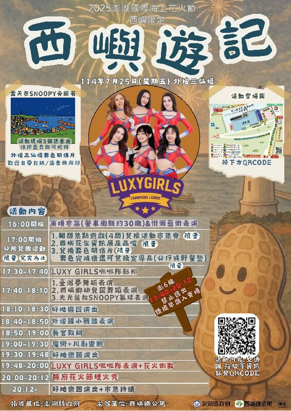 主活動宣傳海報(活動流程)