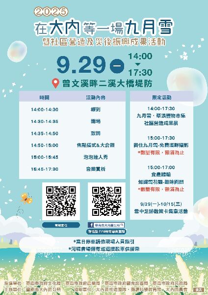 來大內邂逅一場九月雪_取自台南市大內區公所FB