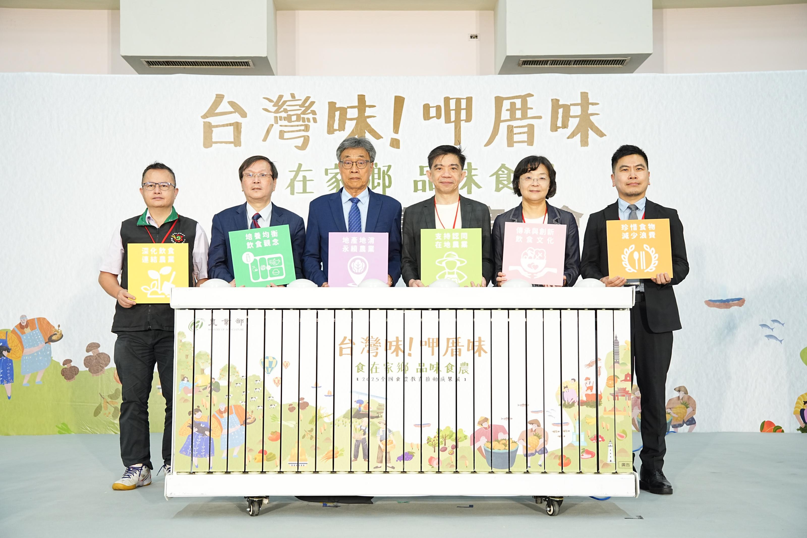 第一屆食農教育大會啟動儀式宣示食農教育六大方針落實全民生活