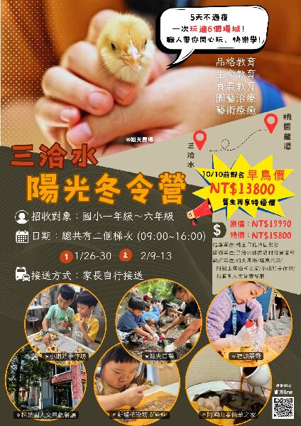 2026三洽水陽光冬令營_取自報名連結