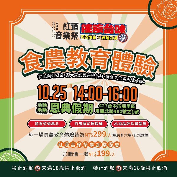 食農教育-02