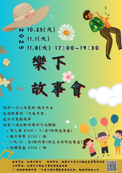 樂下故事會活動海報_業者提供