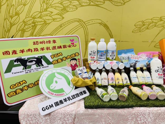 圖三:認明國產羊乳認證標章選購更安心