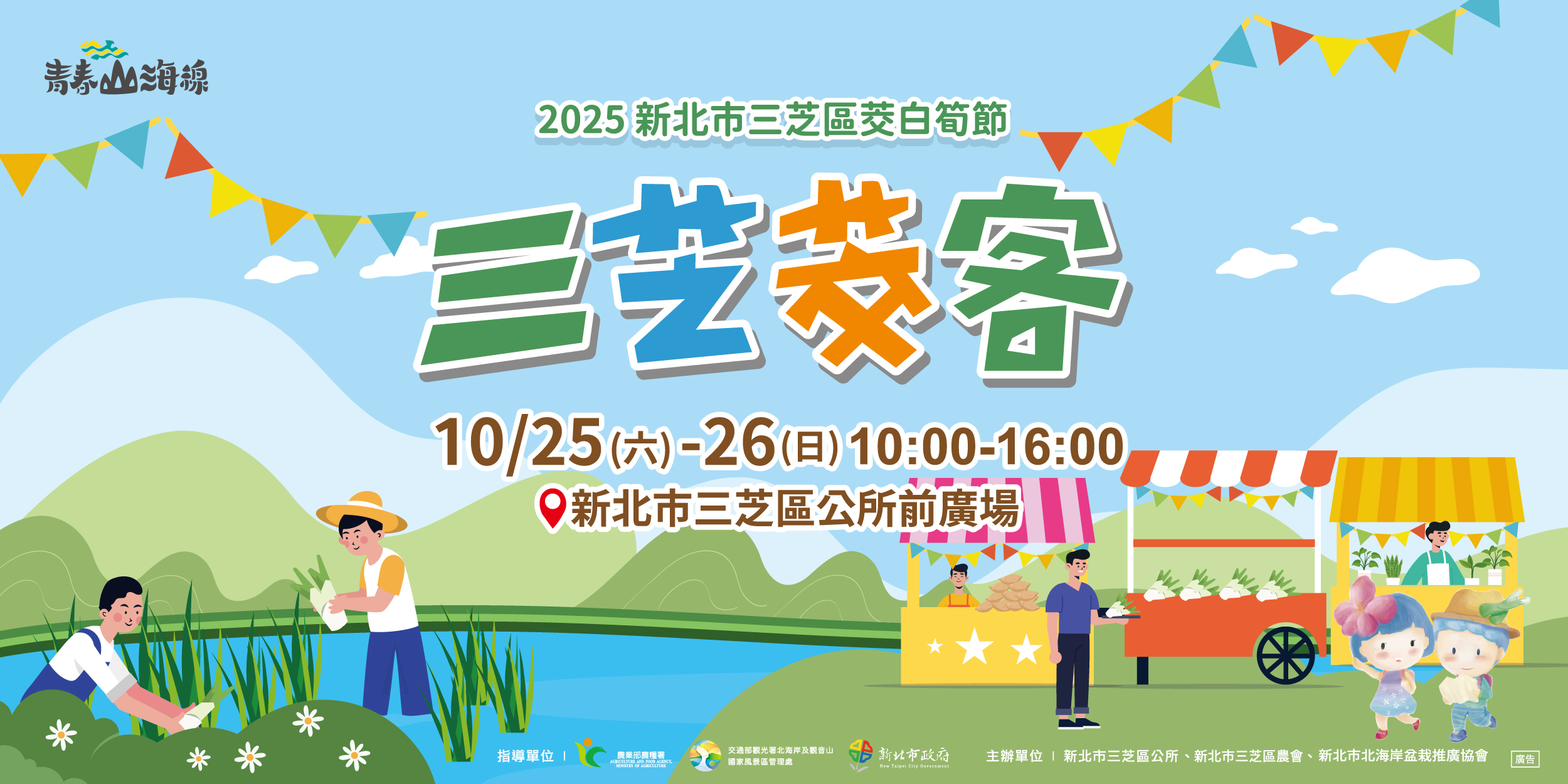 2025新北市三芝區筊白筍節_業者提供