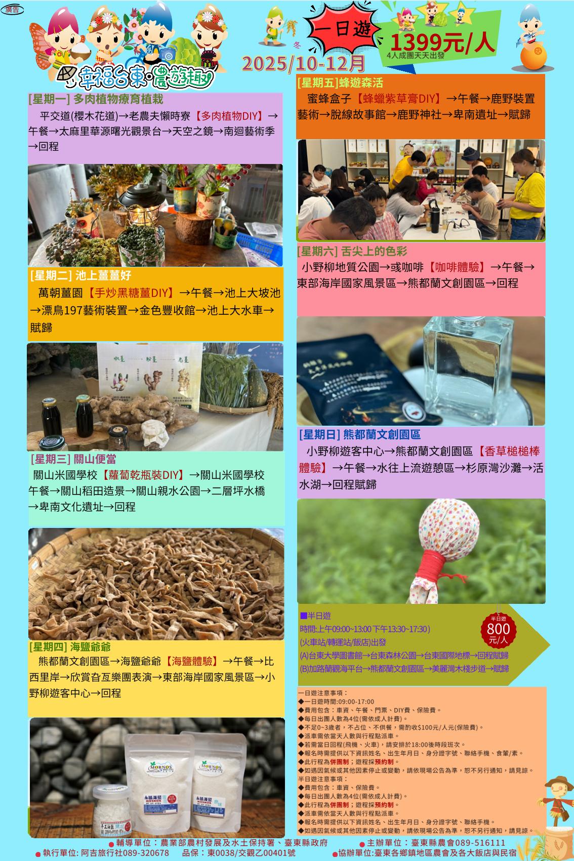 2025幸福台東‧農遊趣 10月~12月_農業部農村發展及水土保持署提供