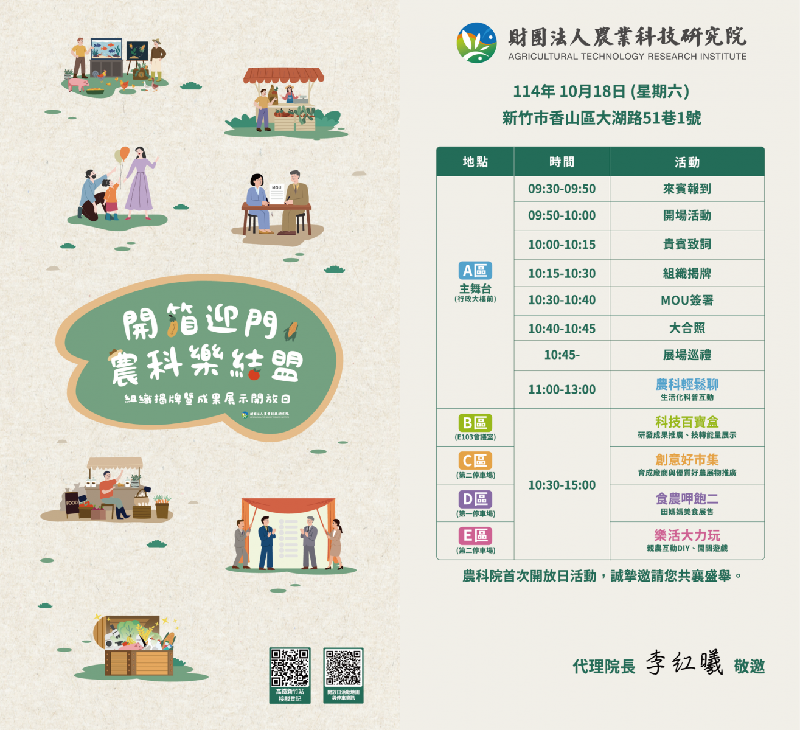 「開箱迎門· 農科樂結盟」開放日