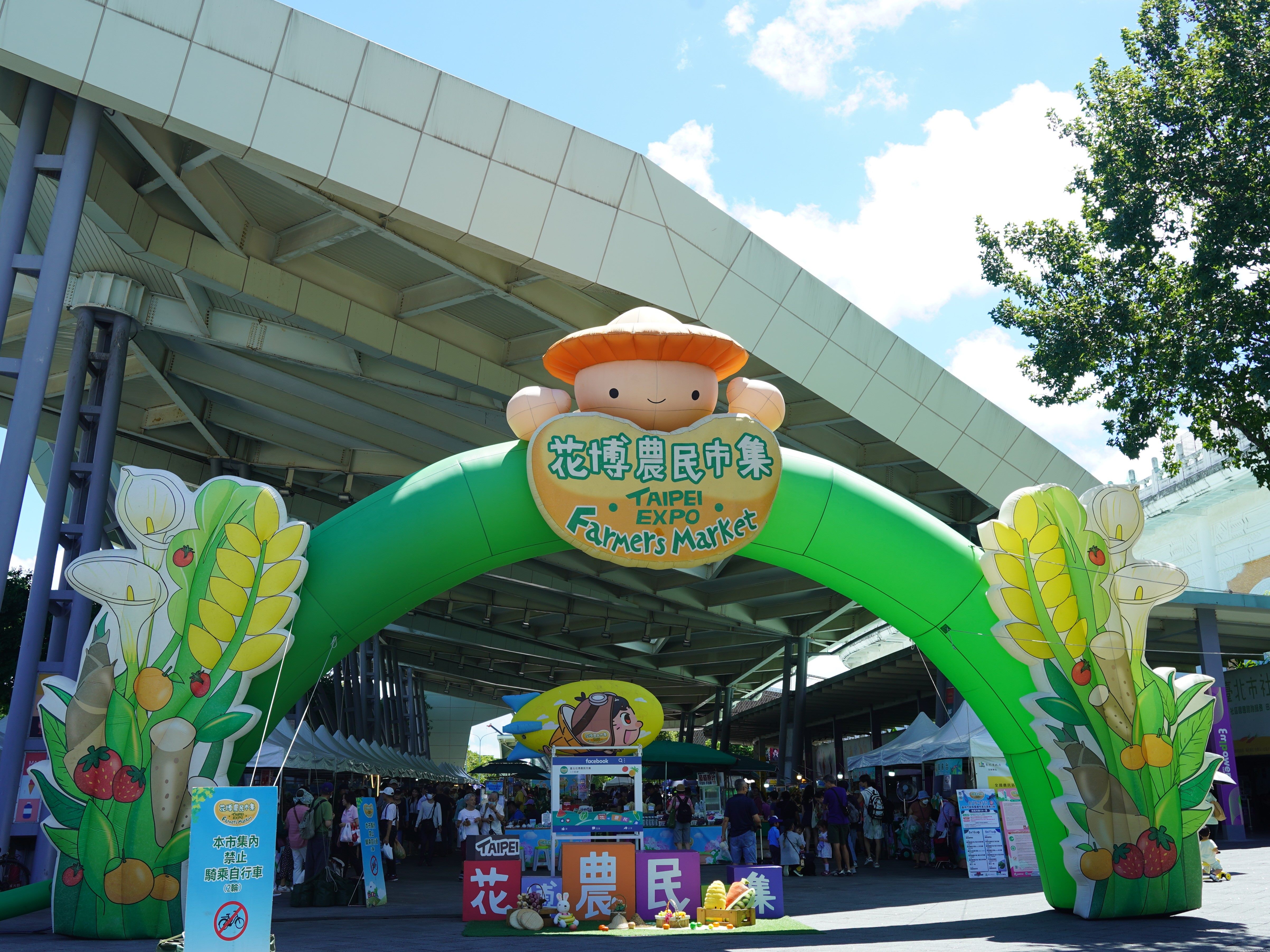 臺北花博農民市集入口拱門