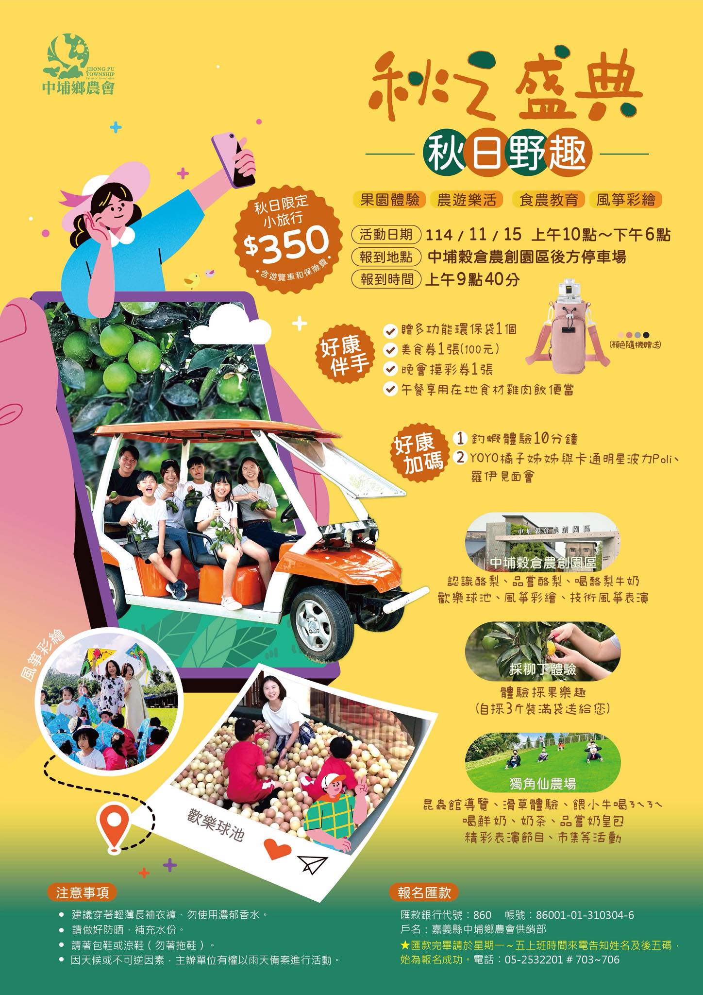 秋之盛典・秋日野趣_取自中埔鄉農會FB