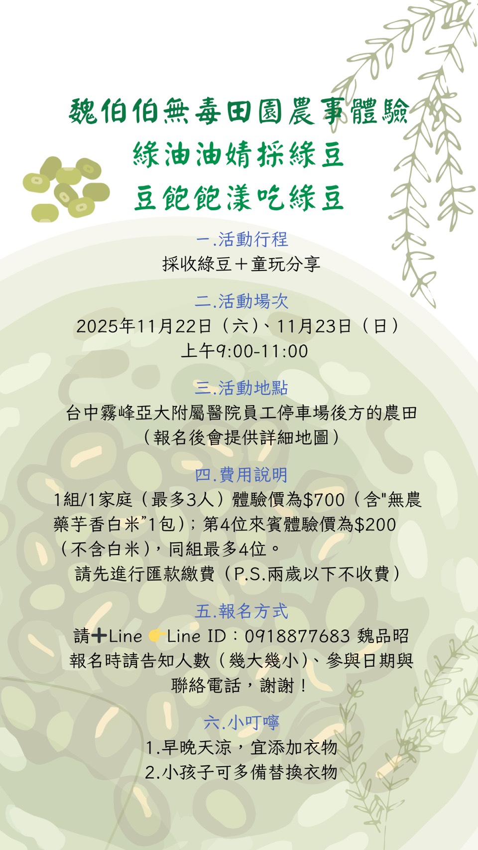 魏伯伯無毒田園農事體驗|綠油油婧採綠豆,豆飽飽漾吃綠豆_由主辦單位提供