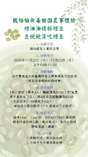 魏伯伯無毒田園農事體驗|綠油油婧採綠豆,豆飽飽漾吃綠豆