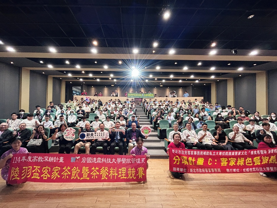 2025年新北市政府客家事務局與宏國德霖科技大學共同辦理「2025陸羽盃客家茶飲暨茶餐料理競賽」頒獎典禮合影