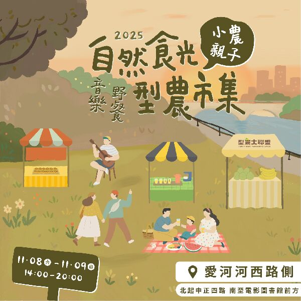 自然食光．型農市集_取自型農大聯盟FB