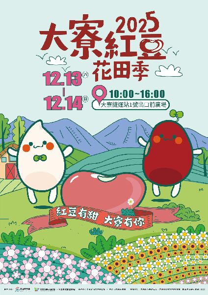 2025大寮紅豆花田季_高雄市大寮區公所FB