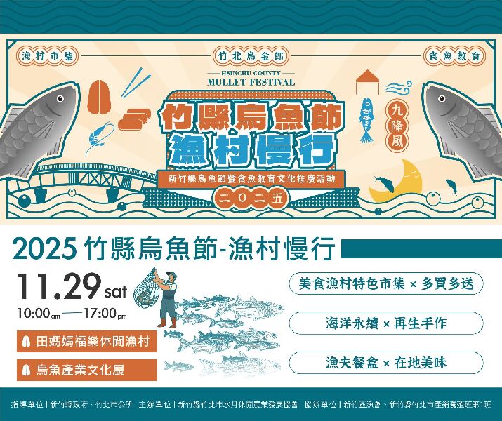 竹縣烏魚節_取自水月休閒農業區水月商圈FB